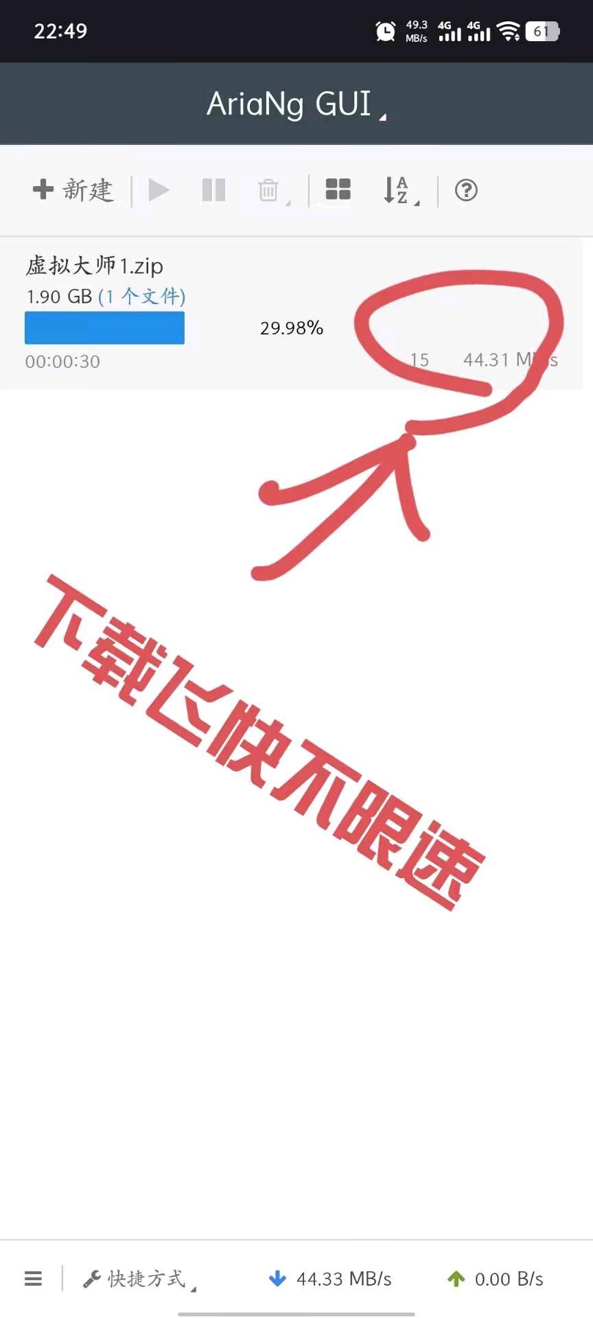 【分享】手机百度网盘不限速下载45m/s