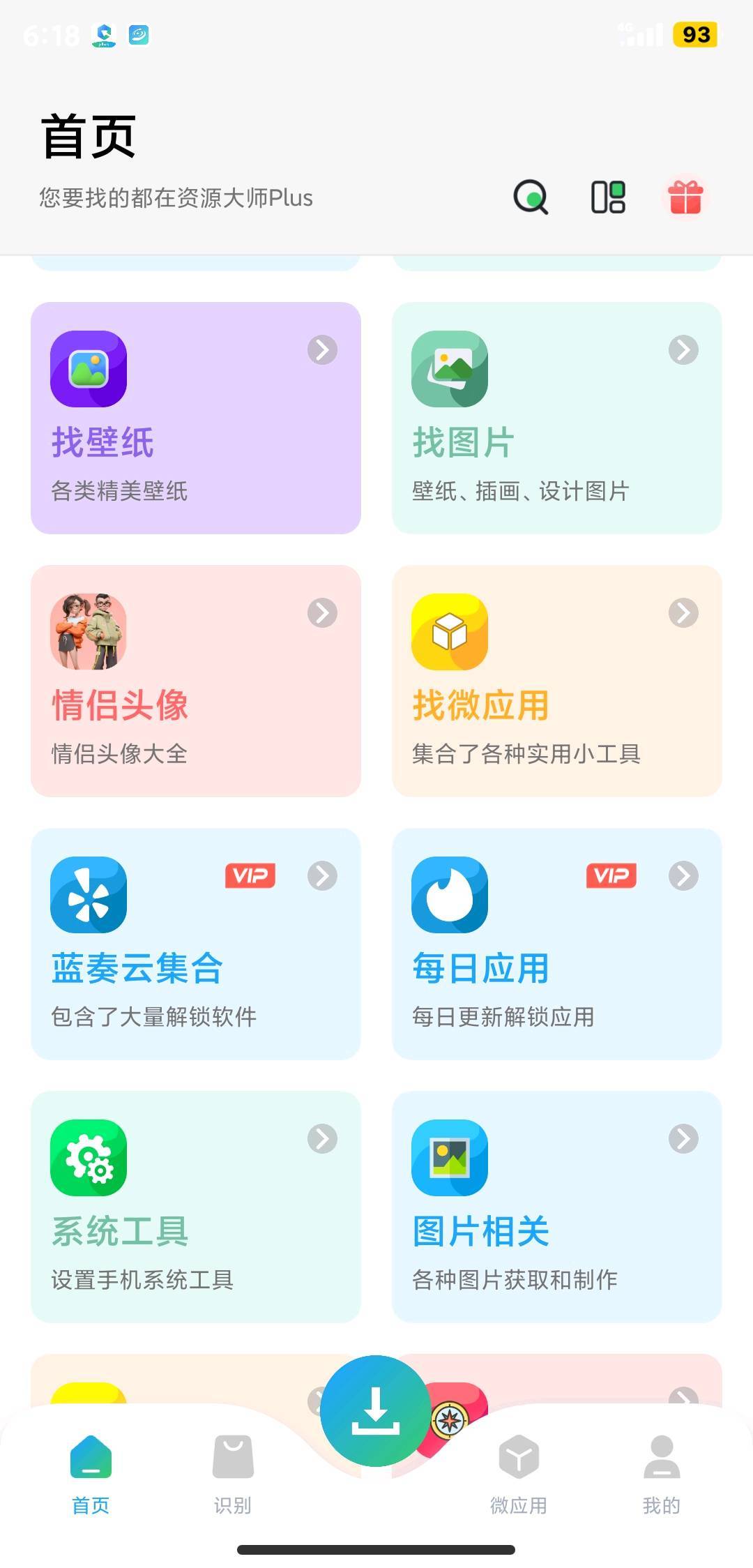 【软件宝库】资源大师plus_v1.3.5解锁vip 会员版