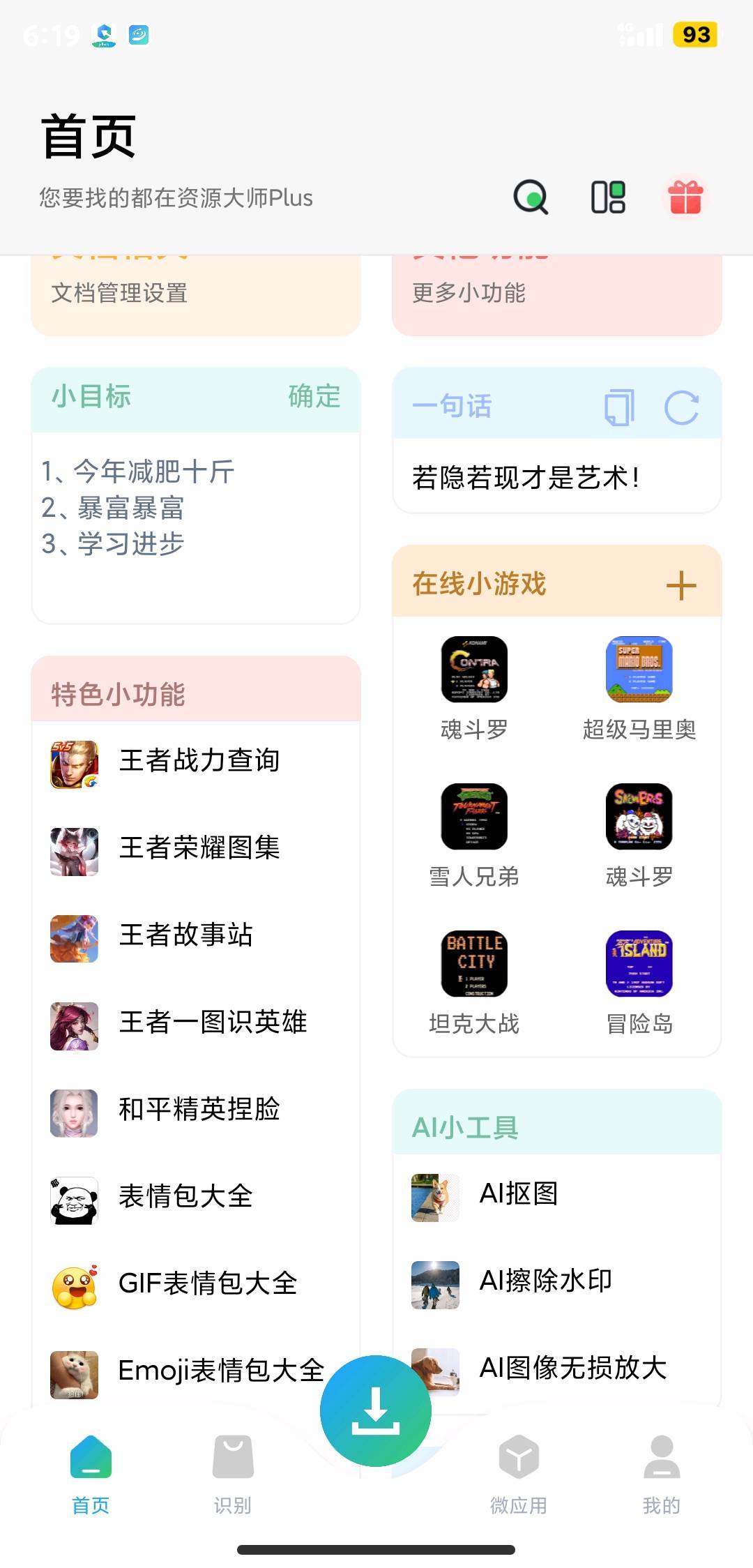 【软件宝库】资源大师plus_v1.3.5解锁vip 会员版